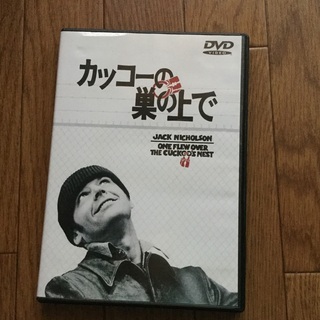 カッコーの巣の上で DVD  名画