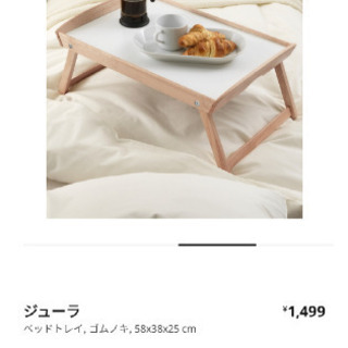 【あげます/現地手渡しのみ】イケアIKEAベッドトレイ　ローテー...