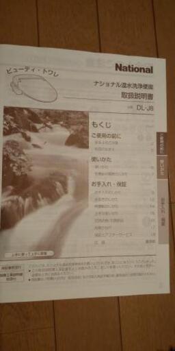 温水洗浄便座(中古-未使用)