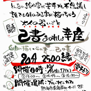 己書（おのれしょ）講座 @ blue nine cafe