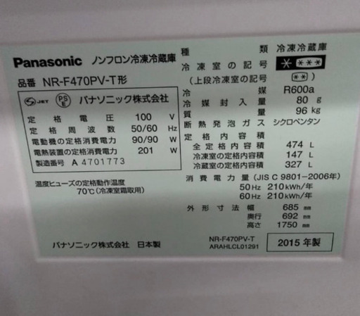 購入者決定済み【美品、大型冷蔵庫】パナソニック製474L