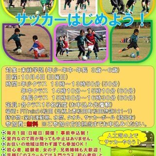 【参加費無料】KIDSフットサル教室体験会 １０月４日（日）開催