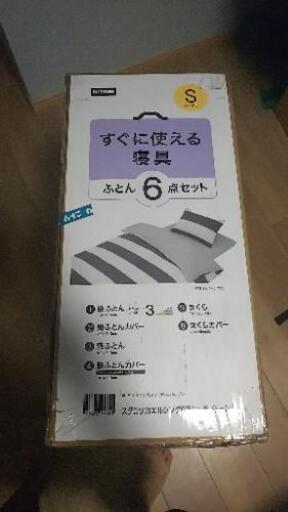 ニトリ 布団セット