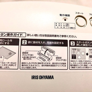 【値下げ】IRIS 真空保存フードシーラー VPF-385Tの画像