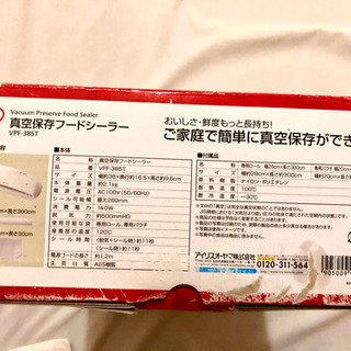 【値下げ】IRIS 真空保存フードシーラー VPF-385Tの画像