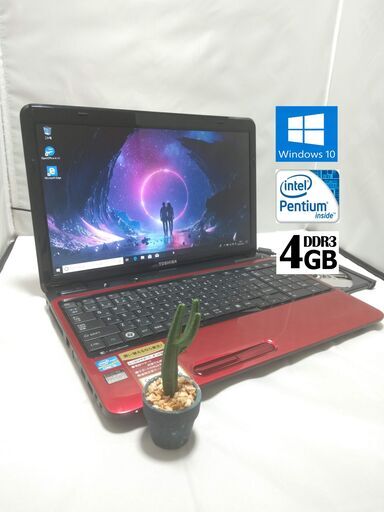 東芝 Dynabook 早い者勝ち☆初心者OK♪高速SSD高性能パソコン★激レアレッド♪ 送料０円★