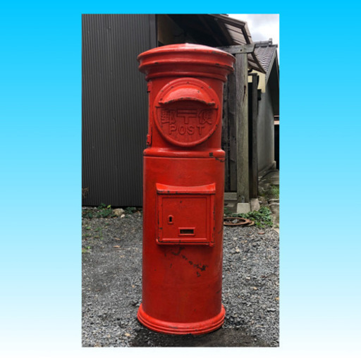 激レア 早い者勝ち! 昭和レトロ 郵便ポスト 当時物 昭和38年 鋳物 京都左京区 近場配達可