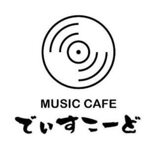 音楽友達募集(音楽喫茶でぃすこーど)