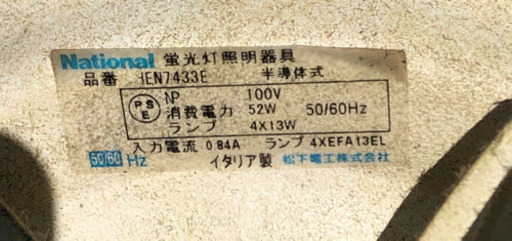 値下げ☆イタリア製☆松下電工　シーリングライト