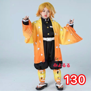 鬼滅の刃 子供用 コスプレ 我妻 善逸 130cm キッズ
