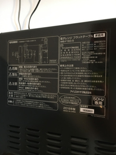 アイリスオーヤマ 電子レンジ(フラットテーブル)