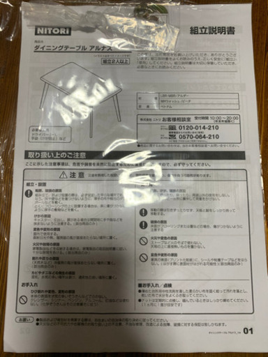 ダイニングテーブルセット　ニトリ　アルナス