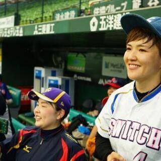 本気で女子でも野球をやりたい人募集