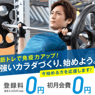 ジム仲間募集～