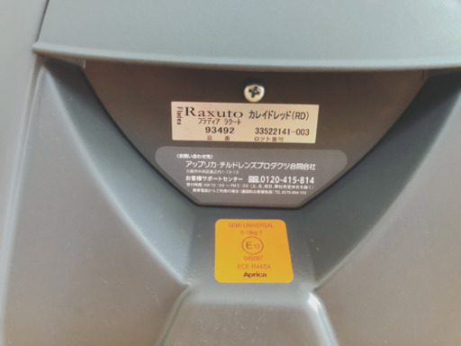チャイルドシート Fladea Raxuto   カレイドレッド