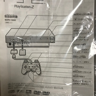 【取引予定の方、決定】プレイステーション2、本体セットの画像