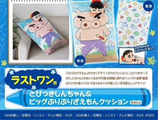 [値下げ]クレヨンしんちゃん 一番くじ ラストワン賞