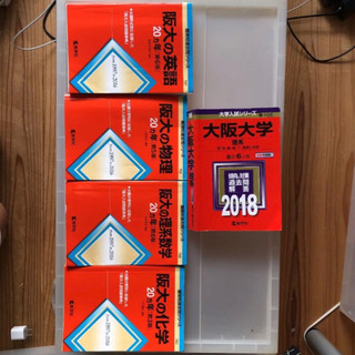 大阪大学  赤本20年分