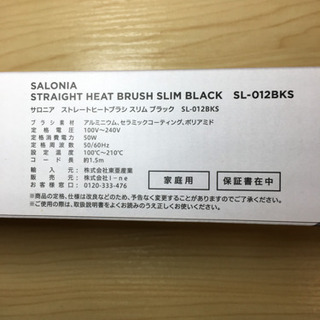 ヘアアイロン　サロニア　送料込みの画像