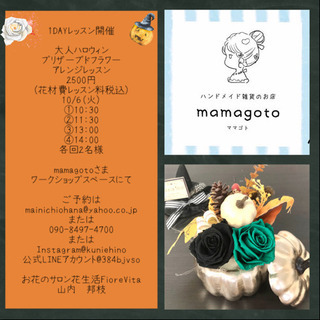 ラスト1席！大人のハロウィン🎃プリザーブドフラワーアレンジレッスン