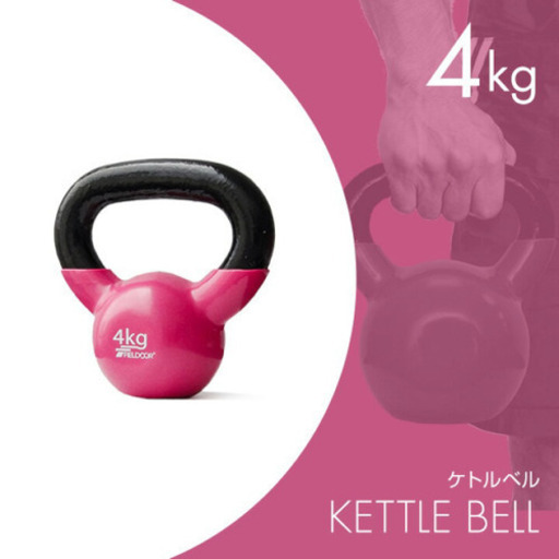 ケトルベル　4kg〜20kgまで