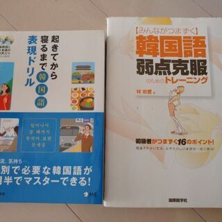 韓国語 教材 2冊 