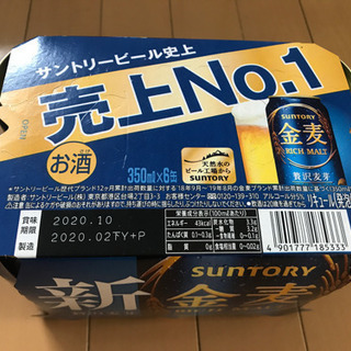 金麦　350×6缶　賞味期限　10月まで。