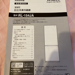 HITACHI 冷蔵庫