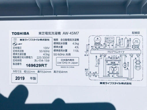 ②‼️処分セール‼️✨高年式✨131番 TOSHIBA✨東芝電気洗濯機✨AW-45M7‼️