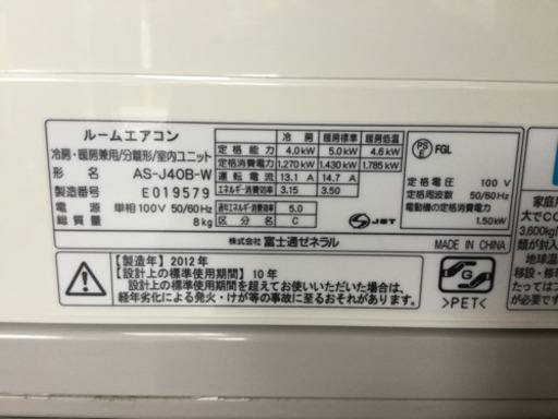 FUJITSU 富士通　4.0kwルームエアコン 14〜16畳　AS-J40B-W 2012年