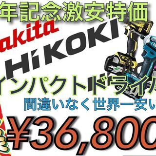 周年イベントで～!!電動工具が激安です!!!【ハンズクラフト下関店】
