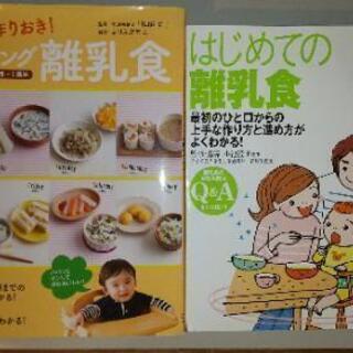 離乳食本 ２冊