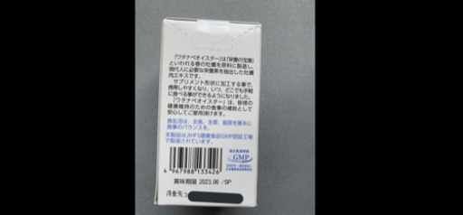 【新品未開封】ワタナベオイスター450mg 160粒