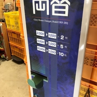 両替機　高額紙幣用　グローリーERD-20 本体　領収書OK 両替機 高額紙幣用 グローリーERD-20 本体 領収書OK - メルカリ