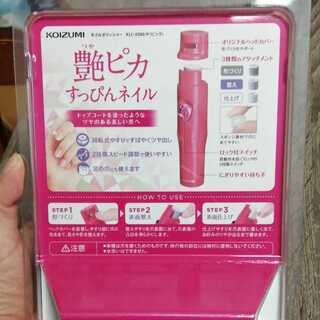 新品　コイズミ 艶ピカすっぴんネイル　美容　爪の画像