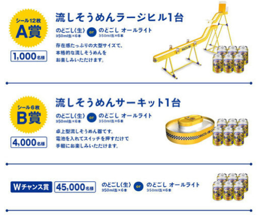 流しそうめん　ラージヒル　のどごし生