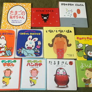 絵本まとめて11冊