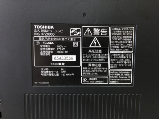 東芝REGZA  37Z8000  09年製　13000円　