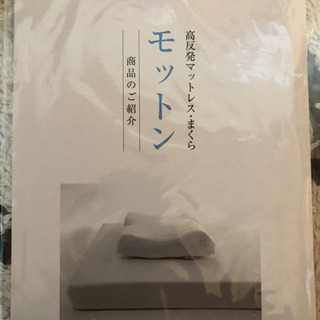 モットン　高反発マットレス　