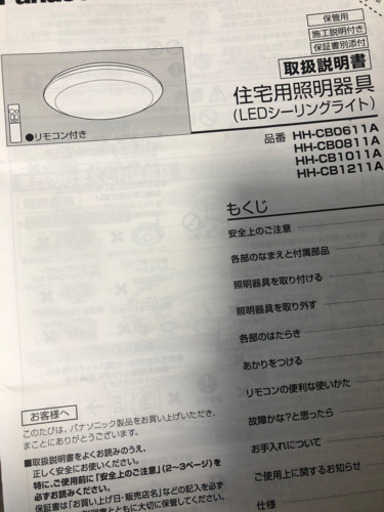 Panasonic LEDシーリングライト　調光付き