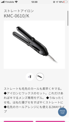 ヘアアイロン