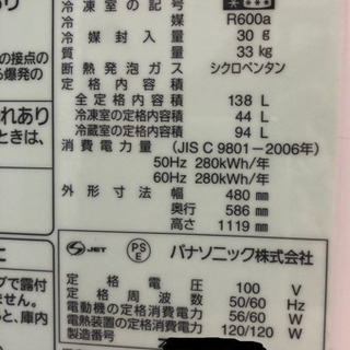 Panasonic 冷蔵庫 2014年製 146Lの画像
