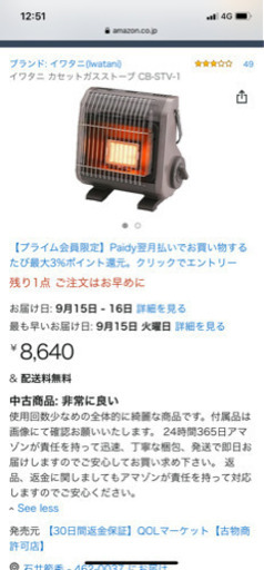 お取引中　カセットガスストーブ　未使用　未開封