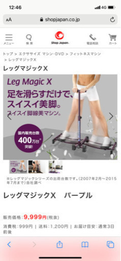 定価半額　レッグマジックエックス　未使用品