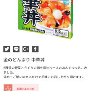 【特価】マルハニチロ中華丼10食800円 賞味期限2021.5