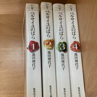 ベルサイユのばら　1から4巻　4冊セット