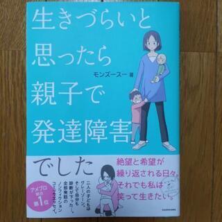 生きづらいと思ったら親子で発達障害でした