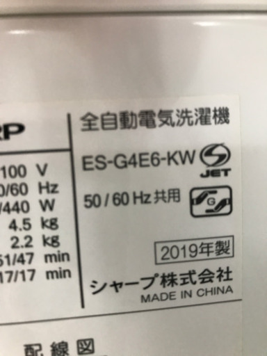 SHARP ES-G4E6 2019年製 4.5kg 洗濯機