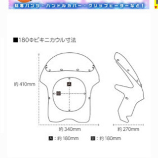 最終値下げ！バイクのビキニカウル