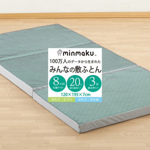 マットレス　セミダブル  minshiki みんしき
